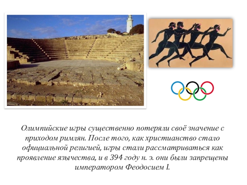 Энциклопедия путешествий как зародились олимпийские игры