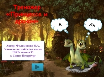 Учебно-методическая разработка: тренажер по английскому языку на тему Употребление неопределенного артикля (2 класс)