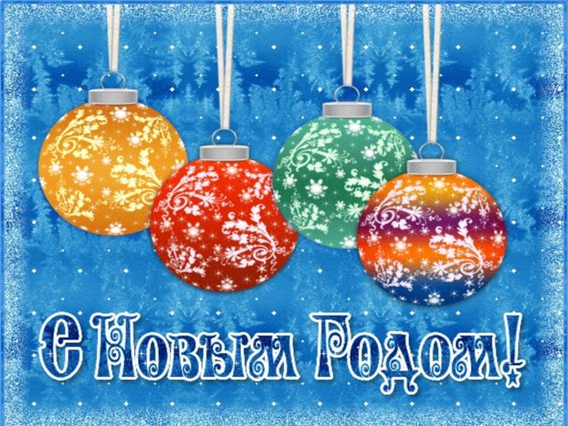 Музыкальное караоке Новогодний хоровод