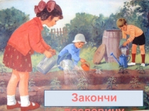 Презентация по теме Труд. Пословицы