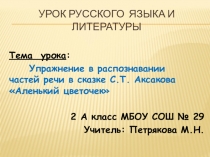Презентация по русскому языку на тему Части речи