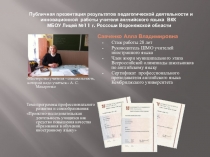 Публичная презентация результатов педагогической деятельности