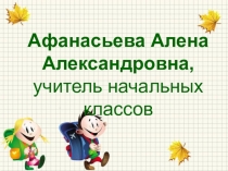 Презентация Работа с одаренными детьми