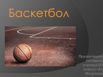 ПРезентация по физической культуре