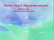 Презентация:How green you are?