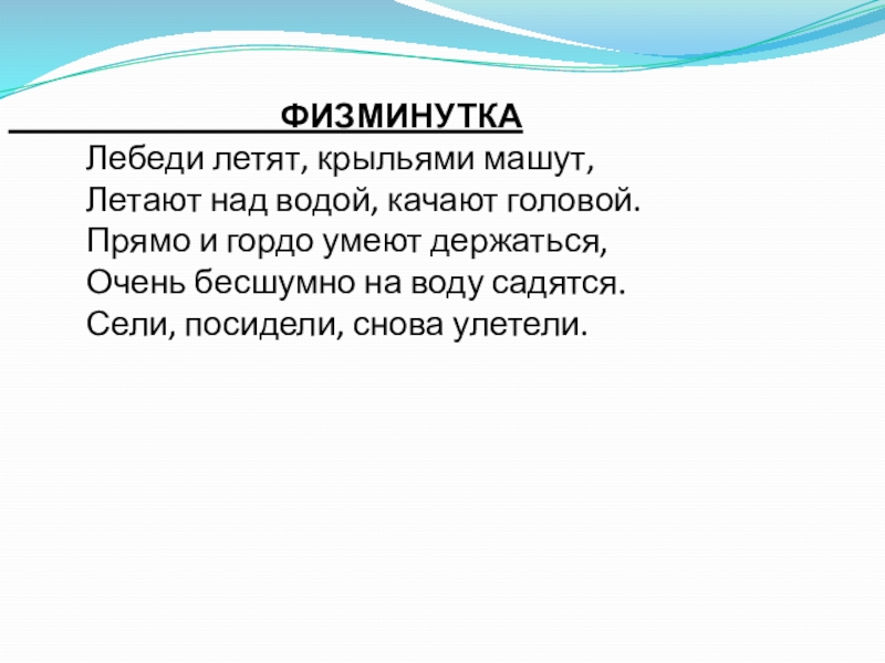 Презентация по русскому языку на тему Разделительный мягкий знак(1 класс) ФИЗМИНУТКА