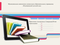 Презентация Механизмы работы с родителями через мобильные группы