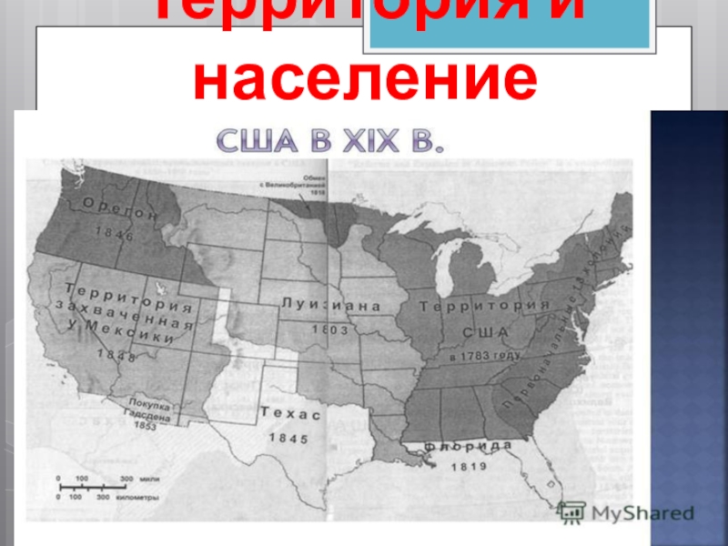 Тема сша 9 класса