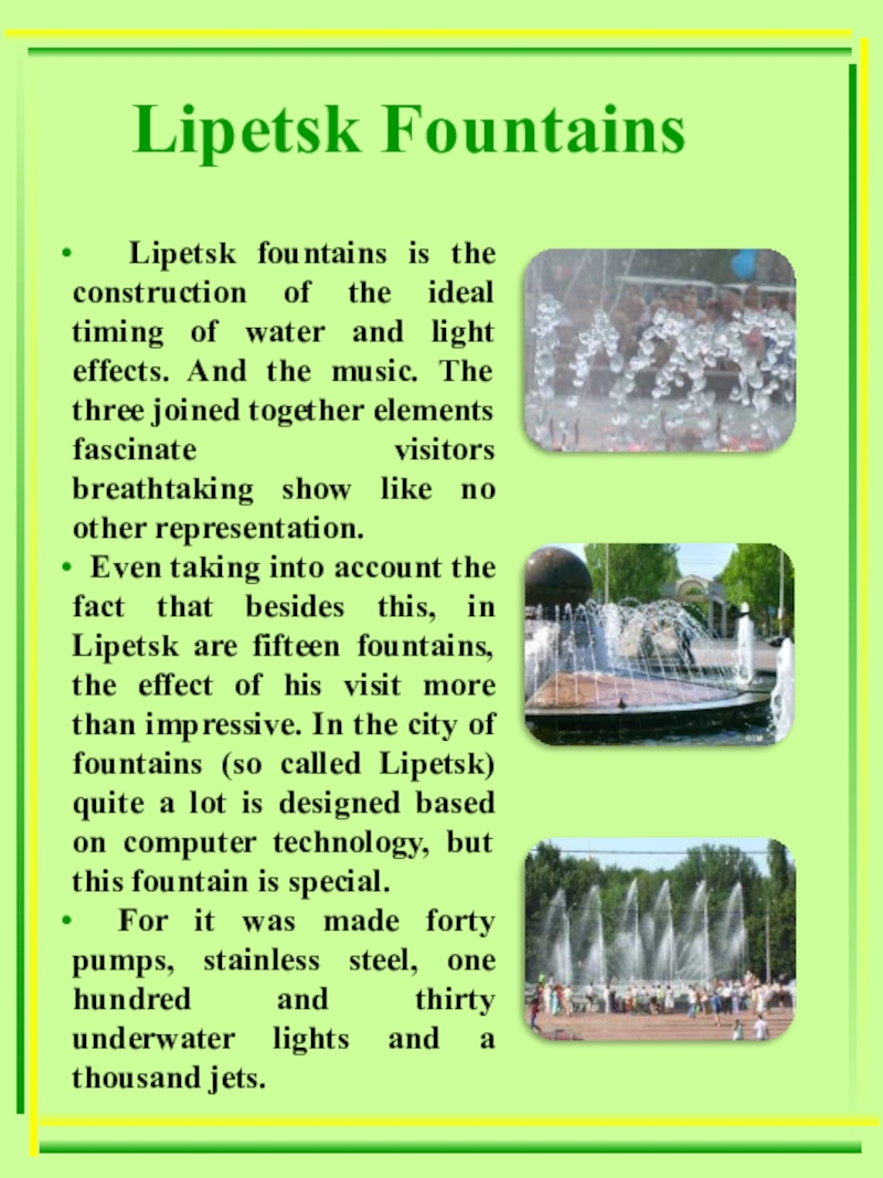 Презентация по теме Мой город - моя гордость! Lipetsk fountains is the construction of the ideal timing of Lipetsk fountains is the construction of the ideal timing of water and light effects. And