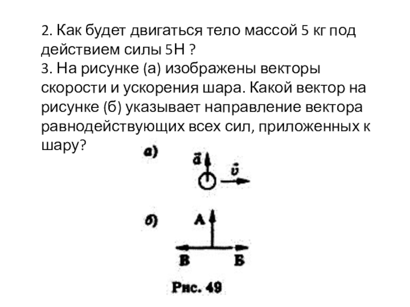 На столе стоит телевизор массой 5 кг