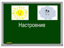 Презентация Прибавление и вычитание числа 5 (1 класс)