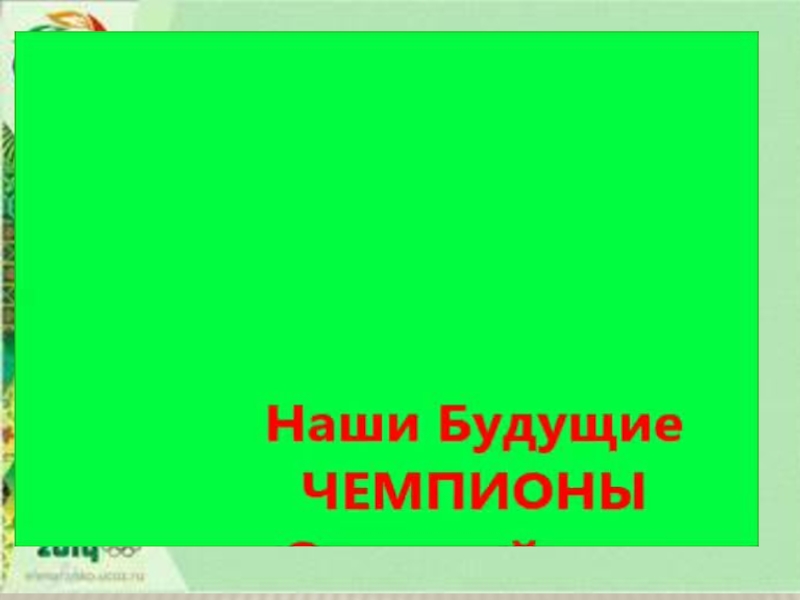Презентация к проекту Спорт в нашем городе