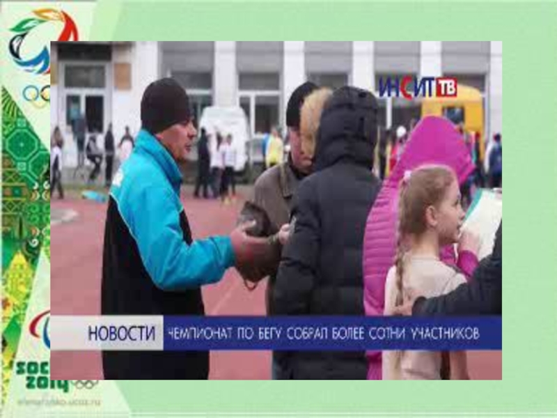 Презентация к проекту Спорт в нашем городе