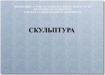 Презентация Объемные изображения в скульптуре (6 класс)