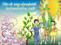 Өзін - өзі тану