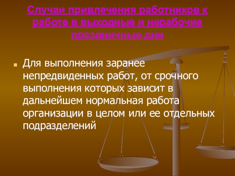 Презентация к уроку: Рабочее время и время отдыха доклад,проект