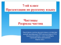Презентация к уроку по теме Разряды частиц.