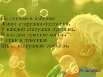 Презентация Сестрица Алёнушка и братец Иванушка (3 класс)