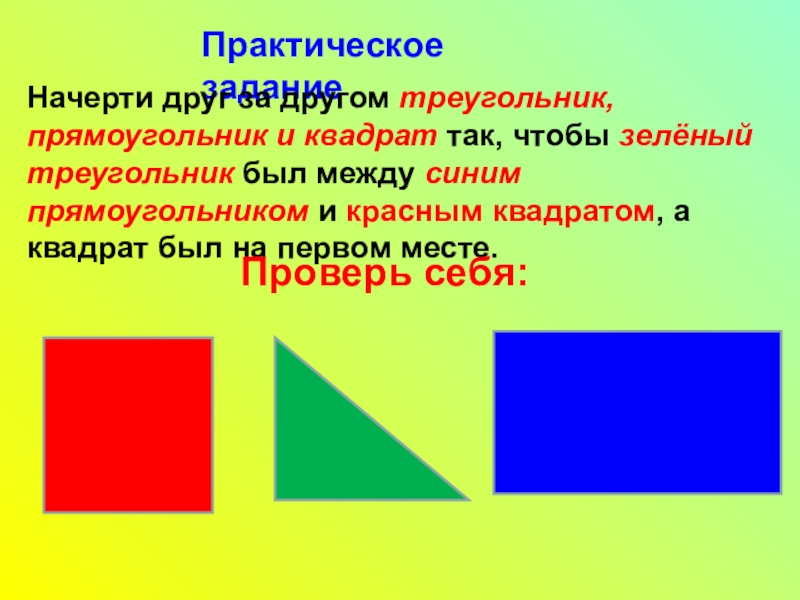 2 класс математика презентация прямоугольник квадрат