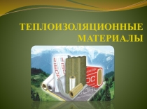 Презентация по учебной дисциплине Основы материаловедения