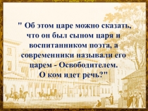 Презентация по истории на тему: Великие реформы Александра II(8 класс)