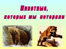 Презентация по окружающему миру на тему Чёрная книга (1 класс)