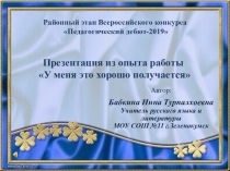 Презентация по теме У меня это хорошо получается