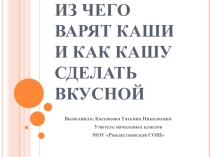 Презентация по образовательной программе Правильное питание (1 класс)