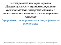 Презентация по краеведению Давлеткулово