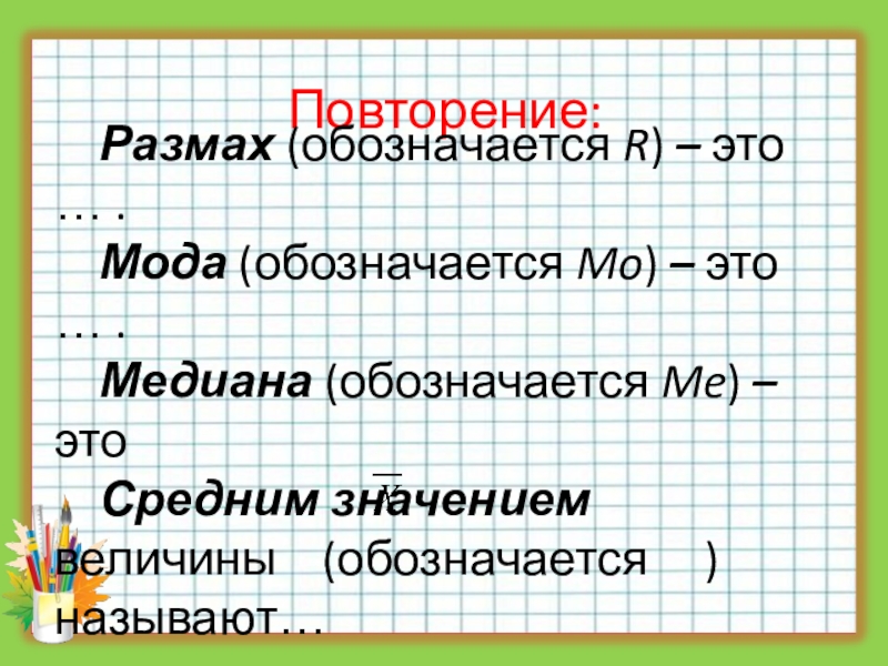 Как называют и обозначают