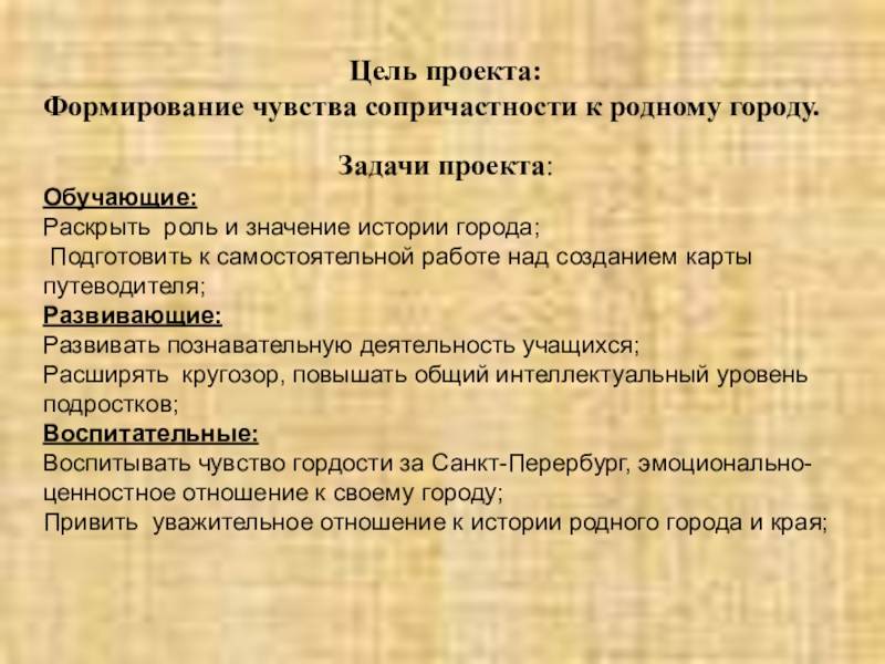 Цель г. Задачи проекта по родному городу. Задачи проекта улицы родного города. Чувствосопричастность. История города цель проекта 4 класс.