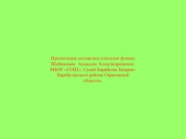 Презентация по физике на тему Полупроводниковый диод (10 класс)