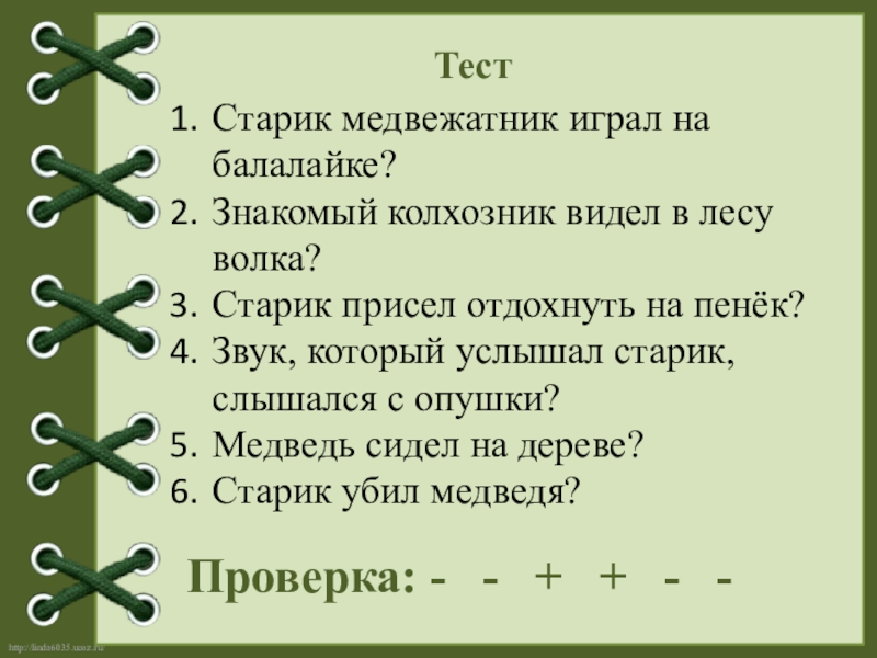 Музыкант в бианки план к рассказу 2 класс