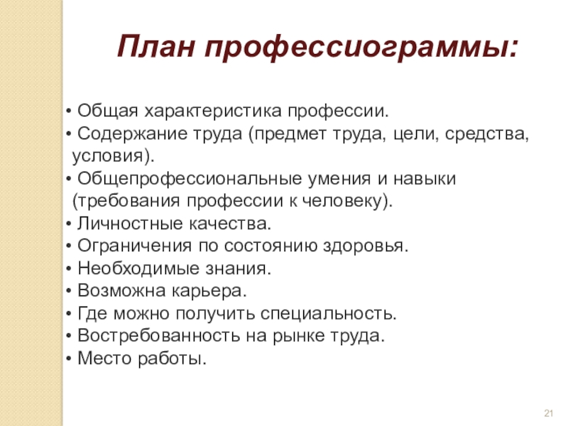 Профессиограмма проект по технологии 8 класс