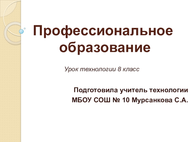 Проект по технологии на тему профессиональное самоопределение