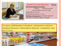 Презентация по профессиональной стажировке