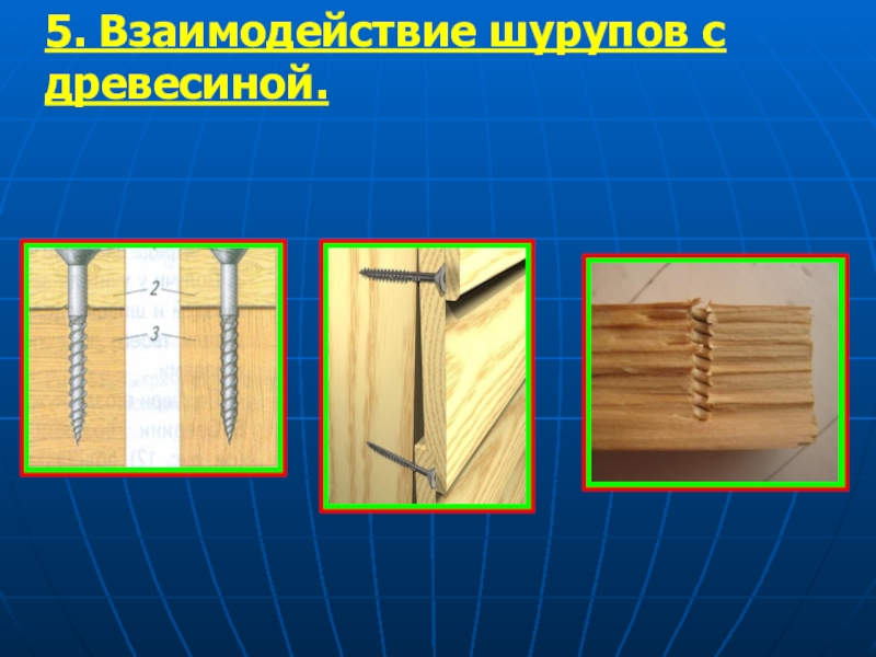 Соединение деталей шурупами. Способы соединения деталей из древесины. Соединение шурупом. Соединение деревянных деталей шурупами. Столярные соединения деталей из древесины.