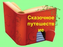 Презентация по математике Сложение и вычитание чисел первого десятка 1 класс