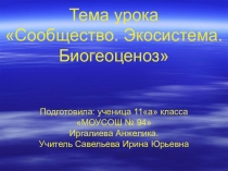 Презентация по биологии Викторина