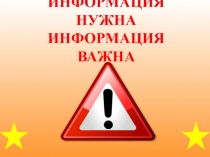 Презентация к клаассному часу