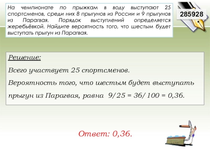 На чемпионате по прыжкам выступают 25. На чемпионате по прыжкам в воду выступают 25 спортсменов среди них. На чемпионате по прыжкам в воду выступают 25 спортсменов среди них 8. На чемпионате по прыжкам в воду выступают 20 спортсменов. Выступают 30 спортсменов среди них 8 из России.