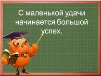 Презентация по математике Сложение трёх и более слагаемых
