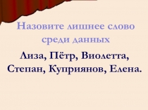 Внеурочная деятельность по русскому языку 4 класс, тема:  Русские фамилии и презентация к этому уроку.