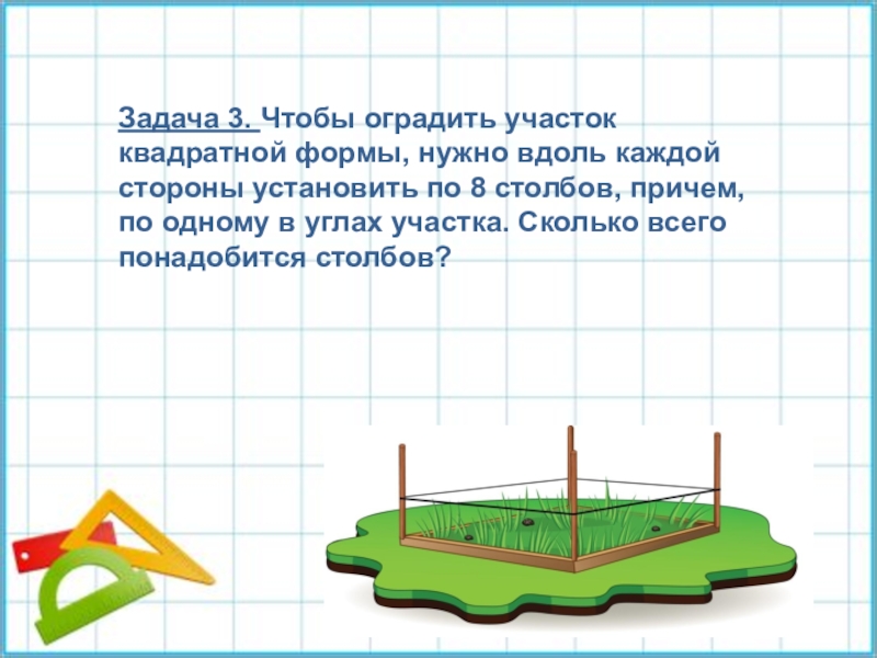 Поставь сторона. Задача про участок. Задачи про землю. Задача участок квадратной формы. Задачи по участкам.
