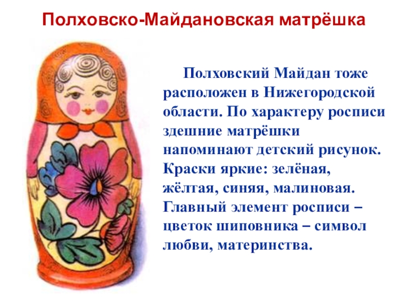 Полховский майдан презентация