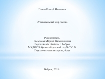 Презентация Удивительный мир часов