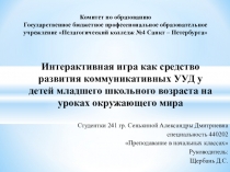 Презентация к дипломной работе