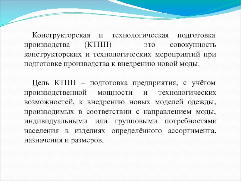 Основы конструкторско технологического обеспечения дизайна