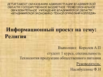 Проект по дисциплине Обществознание