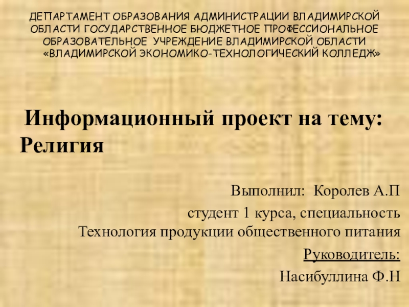 Презентация на тему